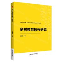 [N]乡村教育振兴研究-9787506896634