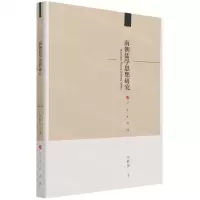 [N]南朝儒学思想研究-9787010227528
