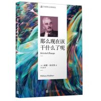 [N]那么现在该干什么了呢/名家散文经典译丛-9787020140510