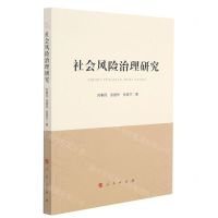 [N]社会风险治理研究-9787010236537