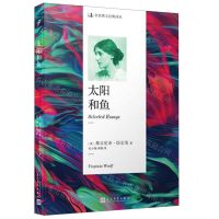 [N]太阳和鱼/名家散文经典译丛-9787020140541
