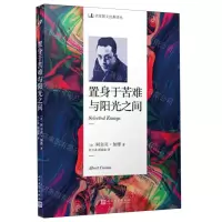 [N]置身于苦难与阳光之间/名家散文经典译丛-9787020140879