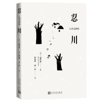 [N]忍川-9787020151356