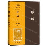 [N]呐喊(刘岘插图本)/中国现代名家名作插图本-9787020155996