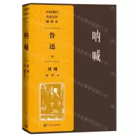 [N]呐喊(刘岘插图本)/中国现代名家名作插图本-9787020155996
