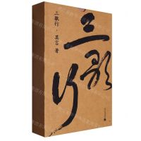 [N]三歌行-9787020167265