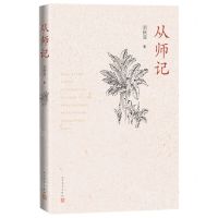 [N]从师记-9787020166275
