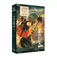 [N]不动天坠山-9787020177134