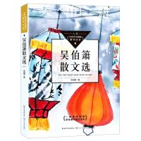 [N]吴伯箫散文选-9787570219162