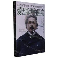 [N]爱因斯坦的国度-9787020176229
