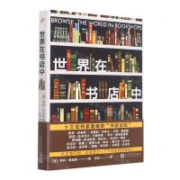 [N]世界在书店中-9787020168446