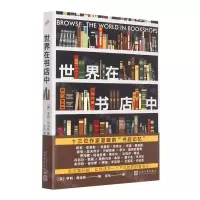 [N]世界在书店中-9787020168446