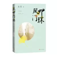 [N]风叩门环-9787020177196