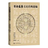 [N]资治通鉴文史经典选编-9787020162604