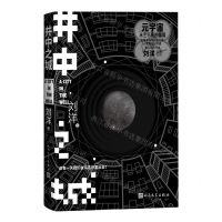 [N]井中之城-9787020175772