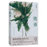 [N]隐语-9787020175918