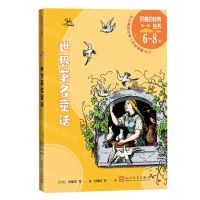 [N]世界著名童话(6-8岁)/好看的经典丛书-9787020175086
