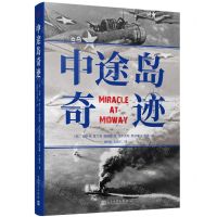 [N]中途岛奇迹-9787020168576