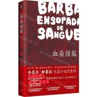 [N]血染须髯-9787020175949