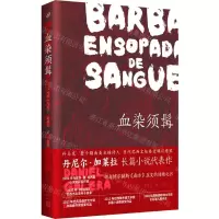 [N]血染须髯-9787020175949