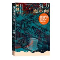 [N]海边魔术师-9787020179527