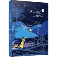 [N]从未见过大海的人-9787020178971