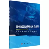 [N]毫米波雷达感知技术及应用-9787030704207