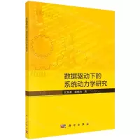[N]数据驱动下的系统动力学研究-9787030726681