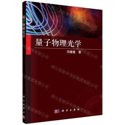 [N]量子物理光学-9787030717634