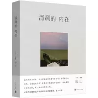 [N]清冽的内在-9787020183692