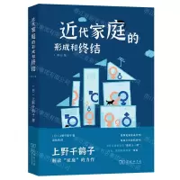 [N]近代家庭的形成和终结(增订版)-9787100214995