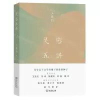 [N]灵感五讲-9787100206532