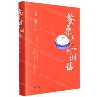 [N]餐桌上的训诂(精)-9787101156645