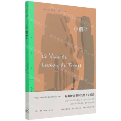 [N]小癞子/三联精选-9787108072245
