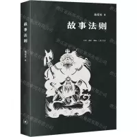 [N]故事法则-9787108071972