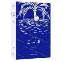 [N]三心集-9787108075147