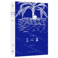 [N]三心集-9787108075147