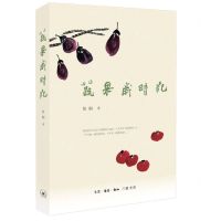 [N]蔬果岁时记-9787108071842