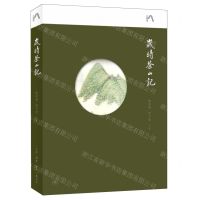 [N]岁时茶山记-9787108074355