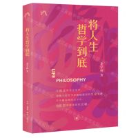 [N]将人生哲学到底-9787108075710