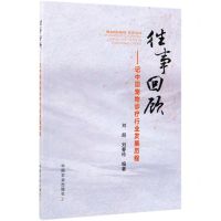 [N]往事回顾--记中国宠物诊疗行业发展历程-9787109251656