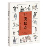 [N]江湖续谈-9787108076816