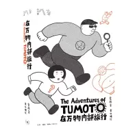 [N]在万物内部旅行-9787108074126