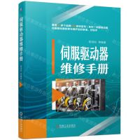 [N]伺服驱动器维修手册-9787111719069