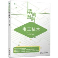 [N]精简图解电工技术-9787111725596