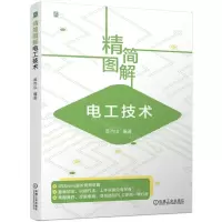[N]精简图解电工技术-9787111725596