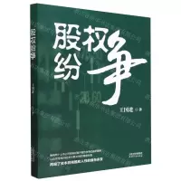 [N]股权纷争-9787201112923
