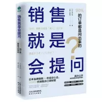 [N]销售就是会提问-9787201171784
