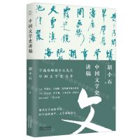 [N]中国文学史讲稿-9787201185767