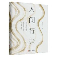 [N]人间行走-9787533971298